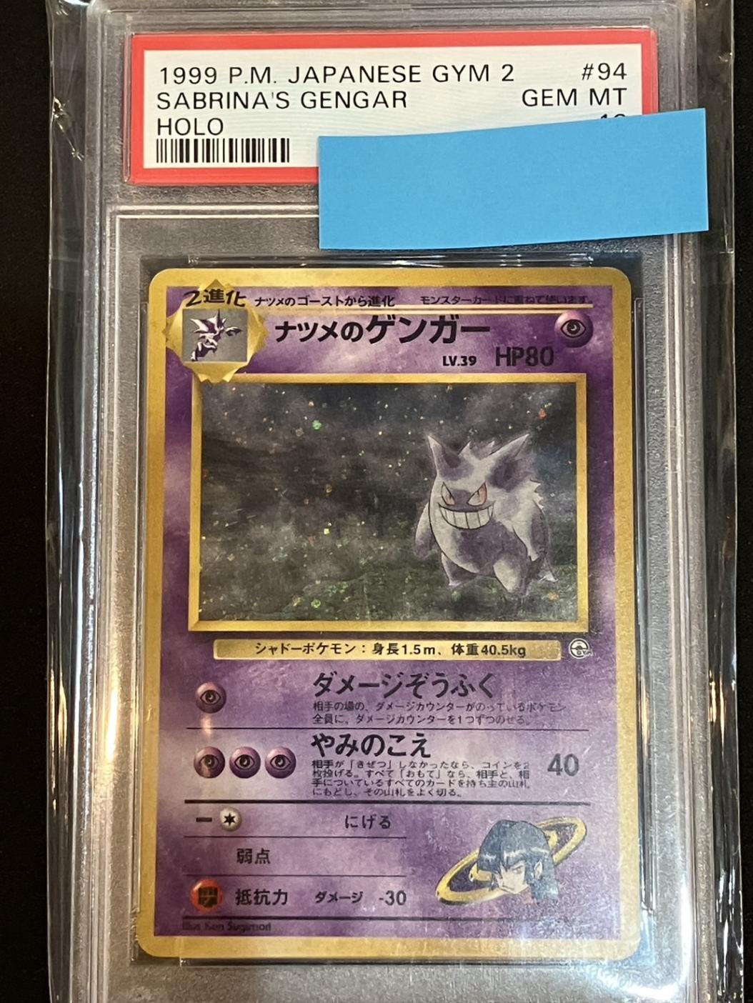 PSA10】【旧裏】【マーク有】ナツメのゲンガーLV.39