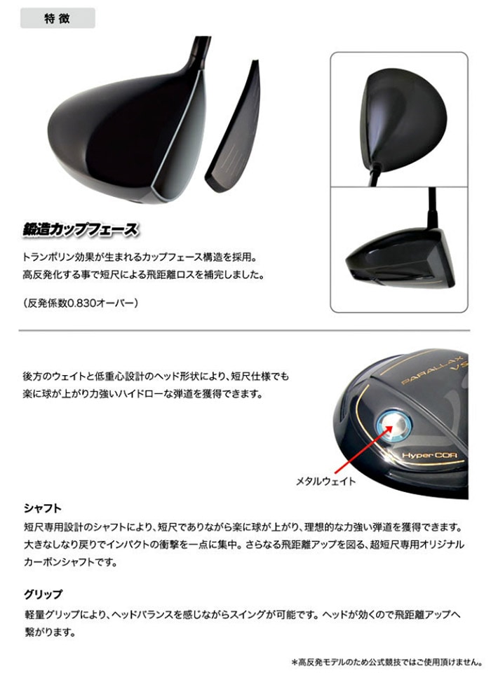 Lynx リンクス ゴルフ PARALLAX VS 超短尺ドライバー パララックス