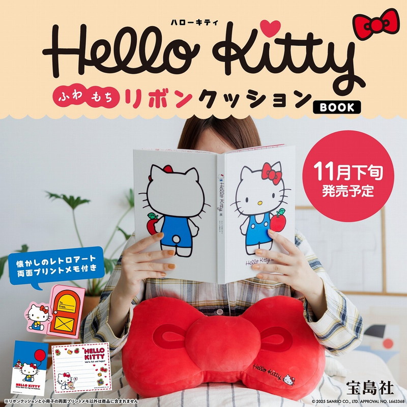 Hello Kitty ふわもちリボンクッションBOOK | 商品カテゴリ一覧,宝島社