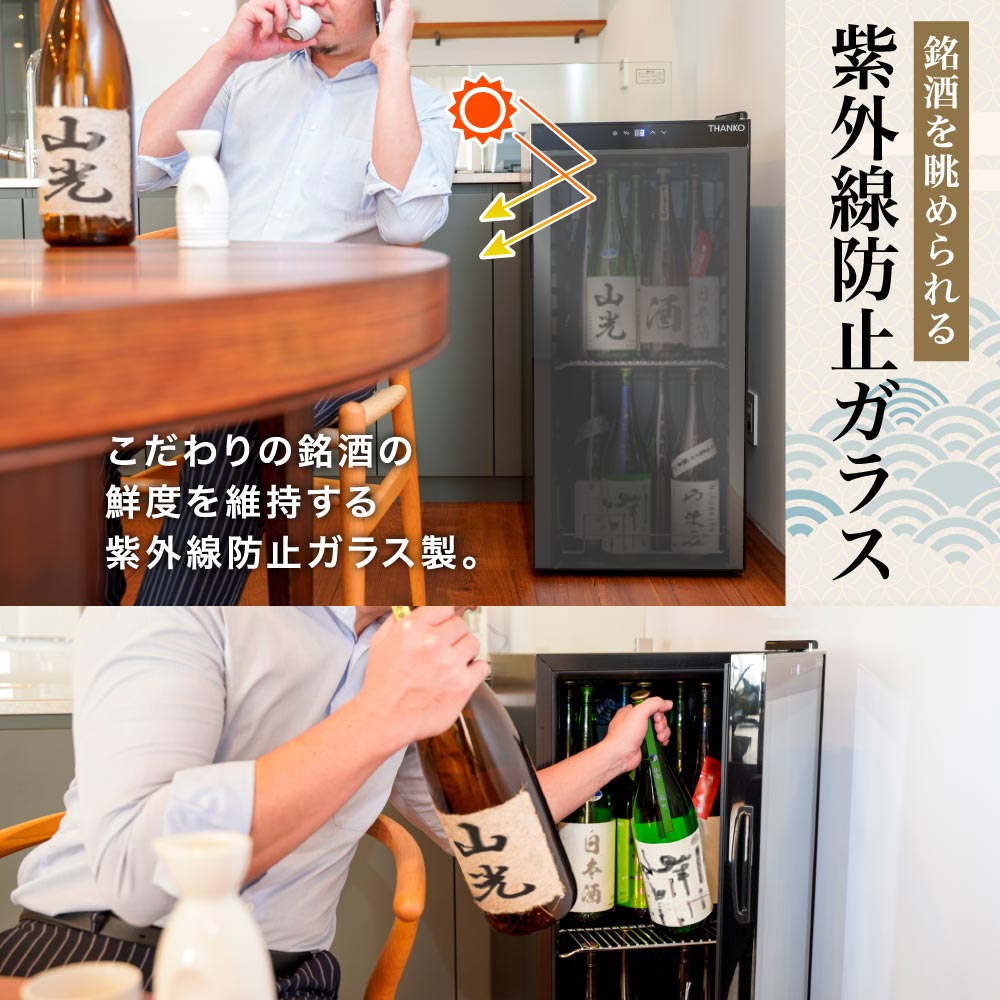 一升瓶を2段縦置きできる日本酒冷蔵庫「俺の酒蔵 朝霧」 | 【公式