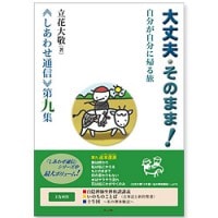 立花大敬先生しあわせ通信｜トータルヘルスデザイン公式ショップWEB本店