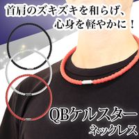QBケルスター ブレスレット｜トータルヘルスデザイン公式ショップWEB本店
