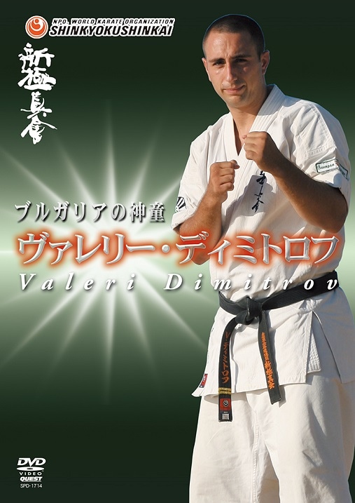 DVD,新極真会 | 格闘技プロショップ 東京イサミ