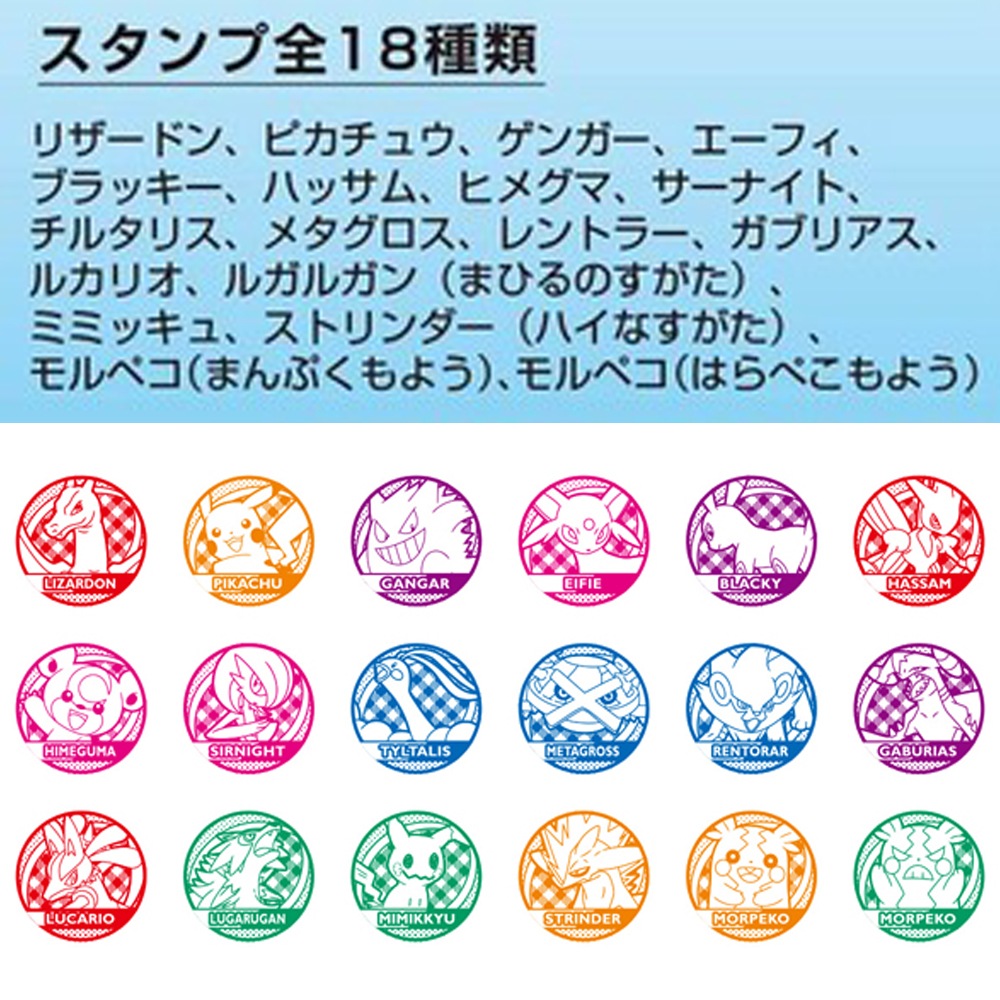 ポケットモンスター】『スタンプ烈伝2』 | おもちゃ・景品・ホビー