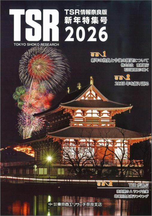 TSR情報 特集号（奈良版） | TSR情報,TSR情報 特集号 | | TSR