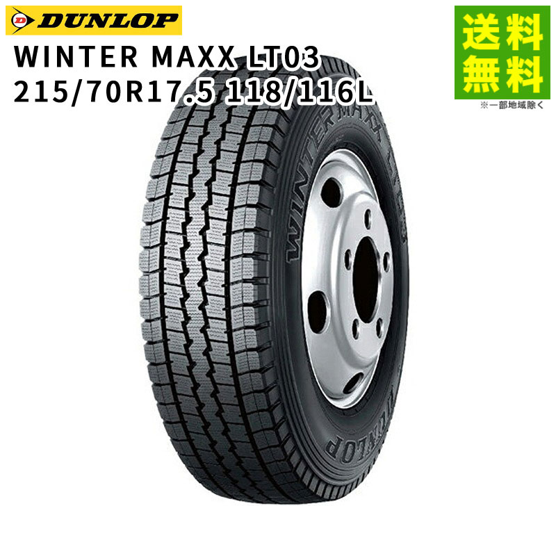 価格｜215/70R17.5 118/116L WINTER MAXX LT03 ダンロップタイヤ