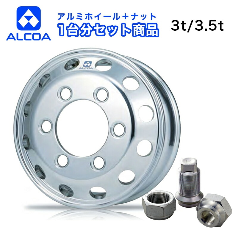 価格｜アルコア 3t 3.5t アルミホイールナットセット 17.5×6.0(135) 6