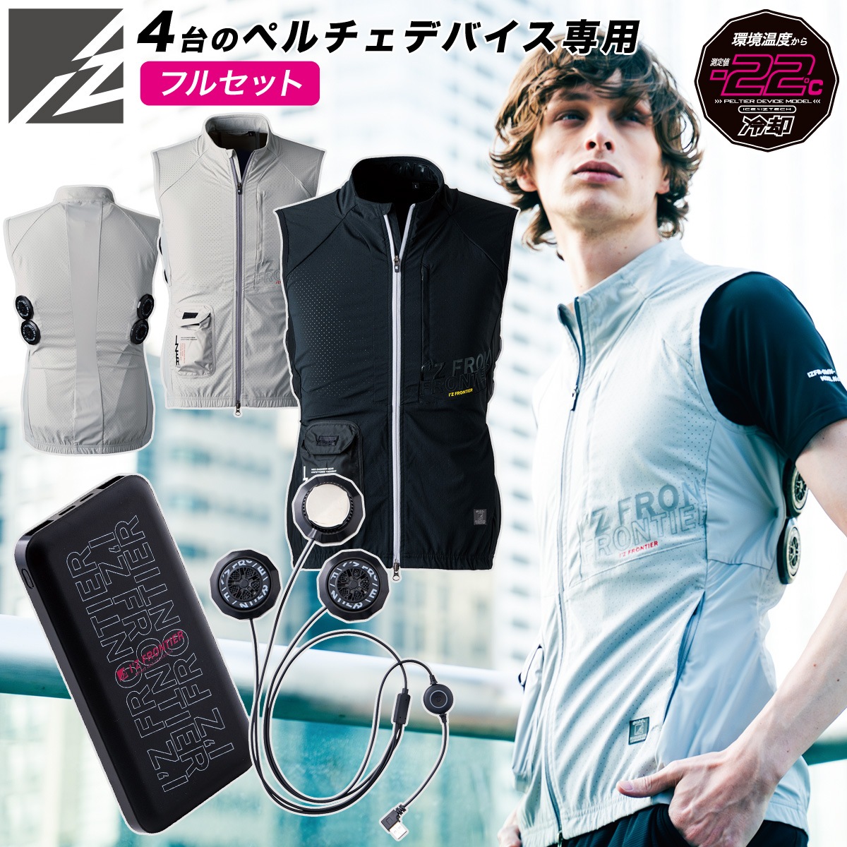 アイズフロンティア 冷却ペルチェ専用ワークベスト ペルチェデバイス