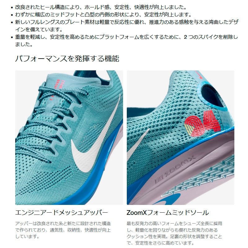 ナイキ NIKE ズームX ドラゴンフライ 2 FD8413-800 ユニセックス 陸上