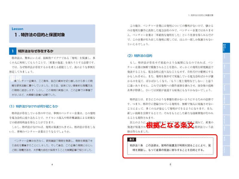 株式会社アップロード 知的財産管理技能検定2級公式テキスト［改訂14版］