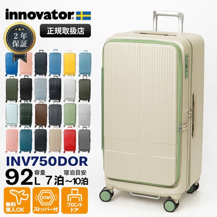 イノベーター innovator スーツケース 92L Lサイズ ドアタイプ