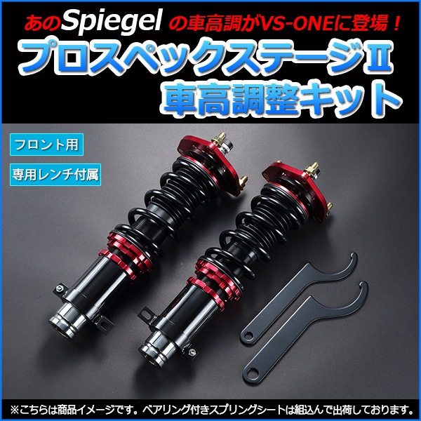 アクティトラック 車高調 HA6/HA7 Spiegel シュピーゲル プロスペック