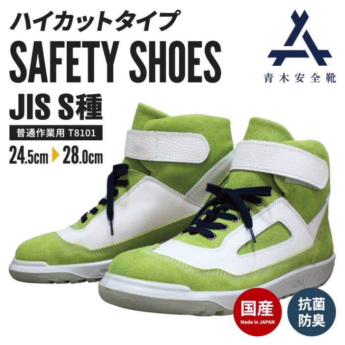 ZR-21 ハイカット安全靴 Soleol | 安全靴,ハイカット | | 作業着・安全