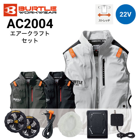 バートル ファン バッテリーセット エアークラフト 空調服 即日出荷