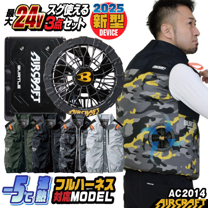 三連休セール中! 2024バートル22V 最新作3点セットで涼しく快適 【公式