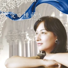 CD 愛の種蒔き （48878）（いのちのことば社・ライフ・クリエイション