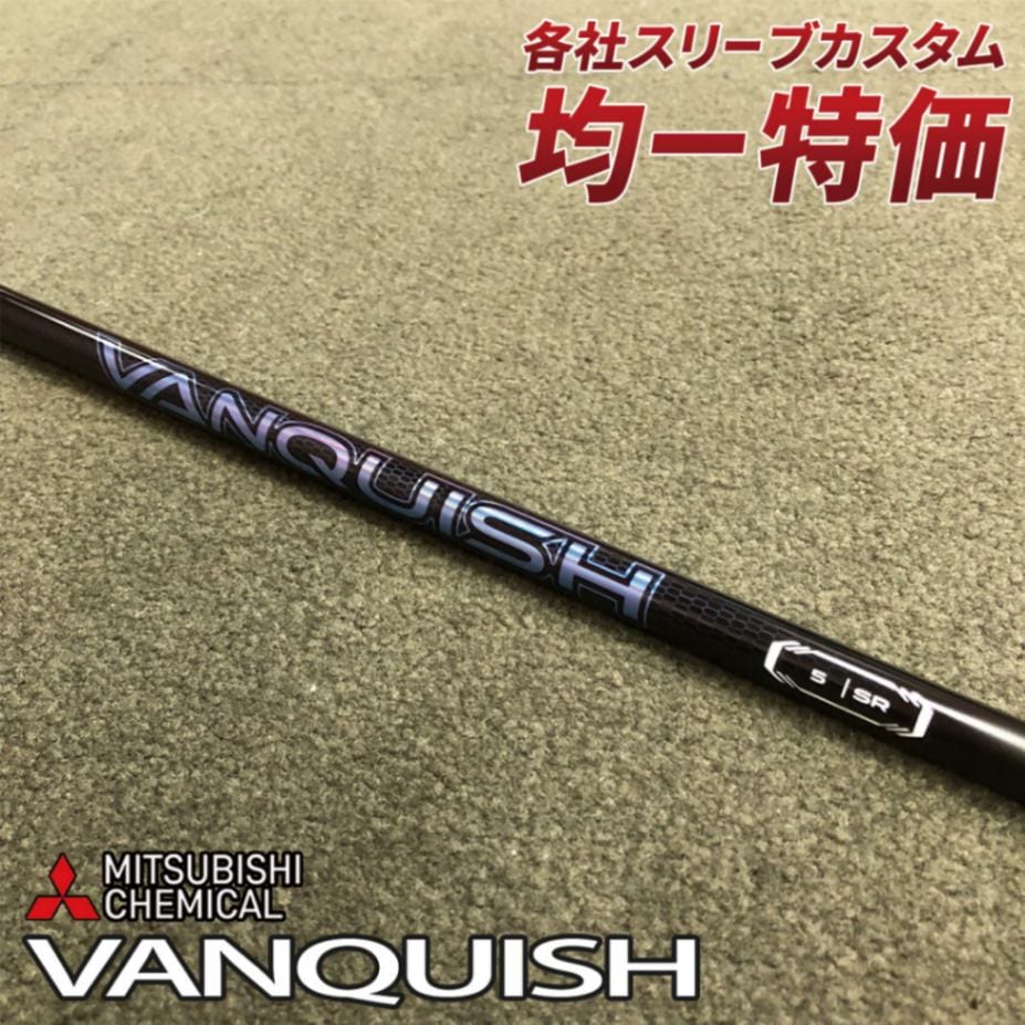 各メーカー対応スリーブ付きシャフト アッタスキング USTマミヤ 単品