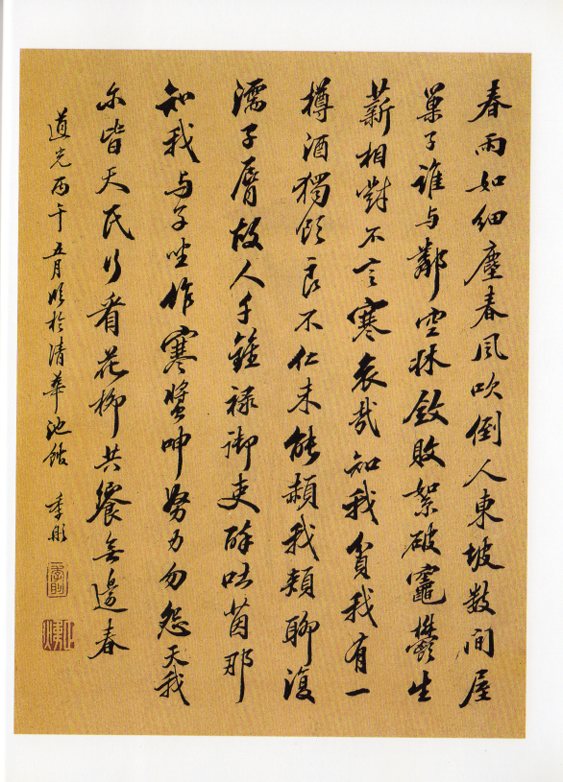蘇軾(二) 宋拓西楼蘇貼 西レイ印社版 中国語書道/苏轼（之