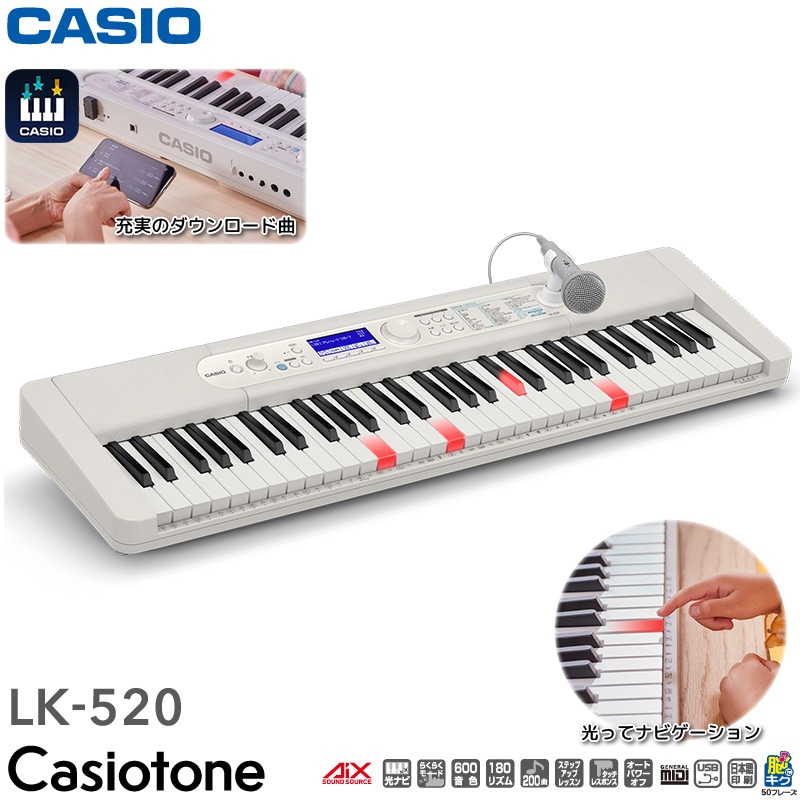 ユアサプライムス.com｜カシオ 電子キーボード LK-520 61鍵盤 電子