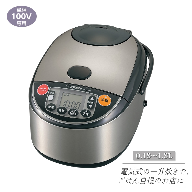 ユアサプライムス.com｜象印マホービン 業務用IH炊飯ジャー NW-VG18 1