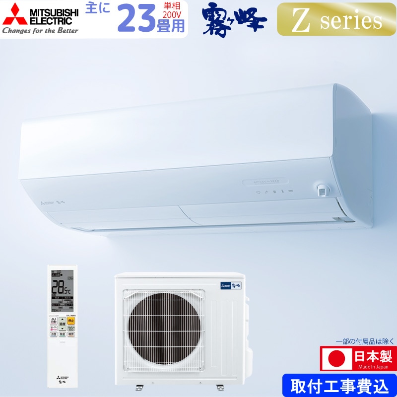 ユアサプライムス.com｜三菱電機 ルームエアコン 主に 23畳用 霧ヶ峰