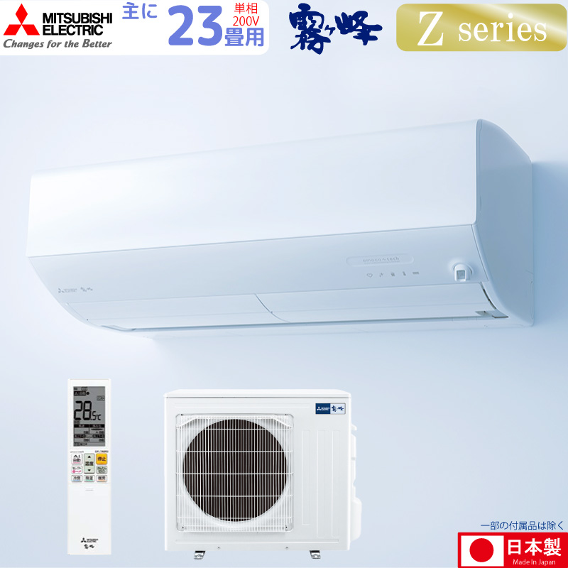 ユアサプライムス.com｜三菱電機 ルームエアコン 主に 23畳用 霧ヶ峰