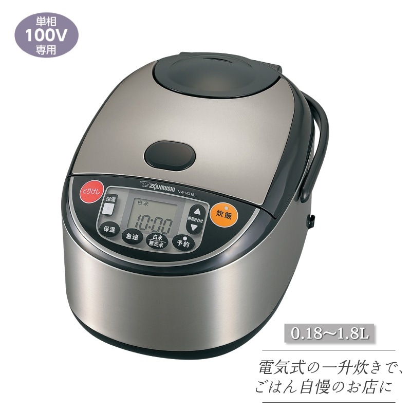 ユアサプライムス.com｜象印マホービン 業務用IH炊飯ジャー NW-VG18 1