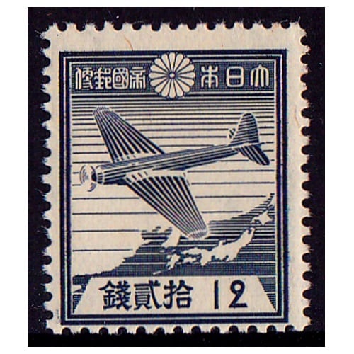 第1次昭和】 航研機（12銭） | 通常切手（第1次昭和～現在）,第1次