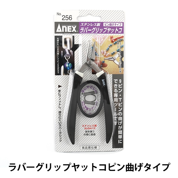 ビーズセール】 手芸工具 『ラバーグリップヤットコ ピン曲げタイプ