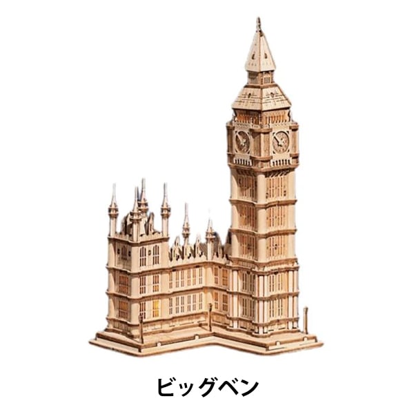 工作キット 『小型ウッドパズル ビッグベン TG507』 工芸,木工,キット