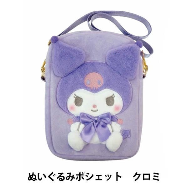 手芸金具 『デザインカラビナ サンリオ クロミ RM-8484』 森本産業