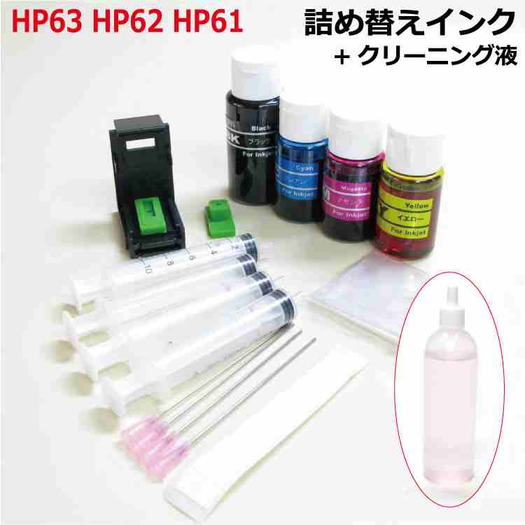 HP用（HP61/HP62/HP63）対応詰め替えインク（4色スターターセット