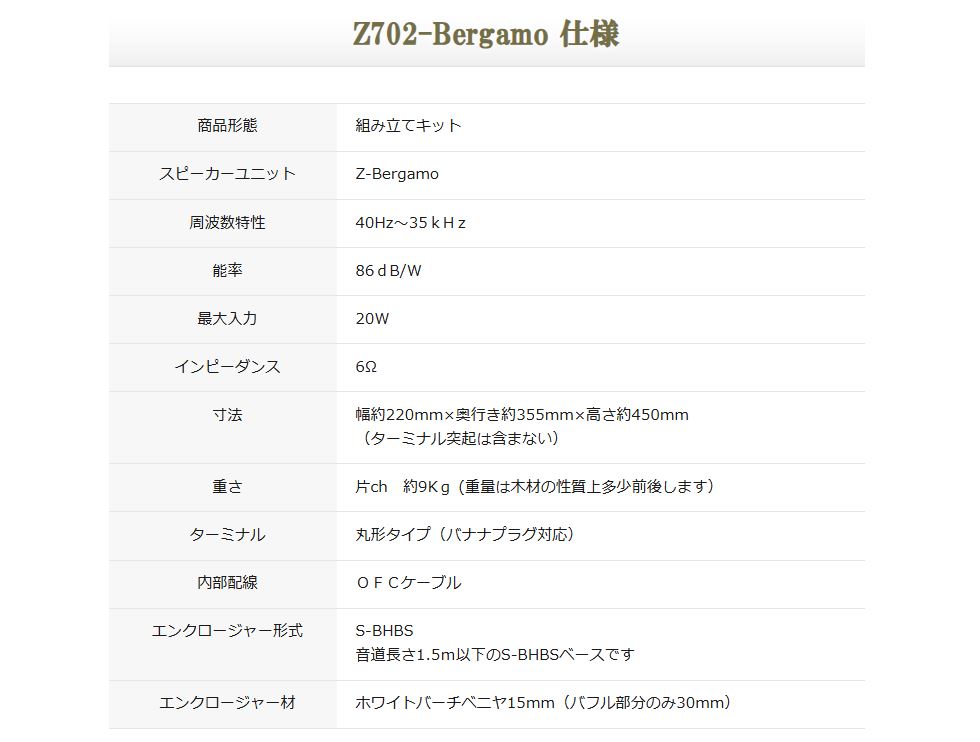 Z702-Bergamo | すべての商品 | 音工房Z