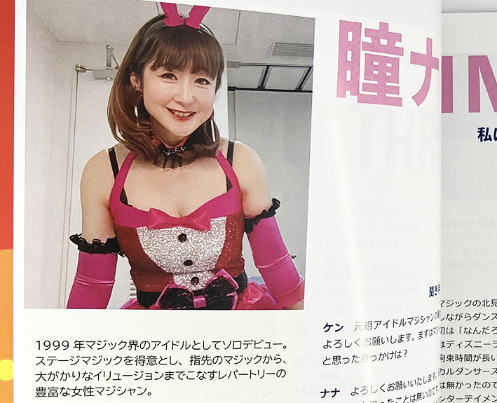 季刊誌「Newワン・ツー・スリー」15号：瞳ナナさん特集｜書籍・解説書