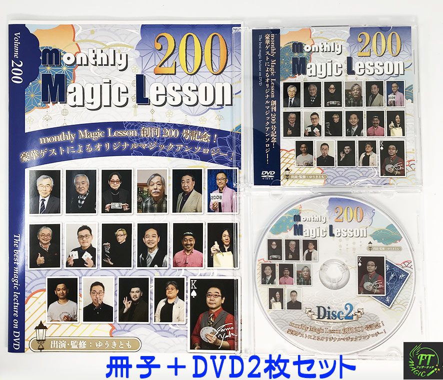 mML：マンスリーマジックレッスン DVD VoL200｜DVD / オンライン,日本