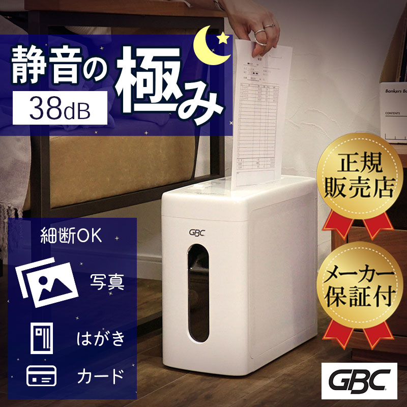 アコ・ブランズ・ジャパン GBC スーパーサイレントシュレッダ A3809X