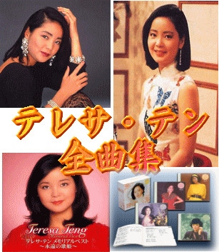 テレサテン：ベスト全曲集 ORIGINAL-COLLECTION-テレサ・テン（CD4