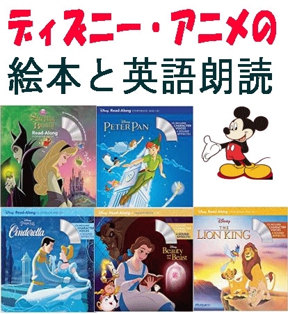 ディズニーアニメ：英語朗読CD＆絵本セットB～ピーターパン,美女と