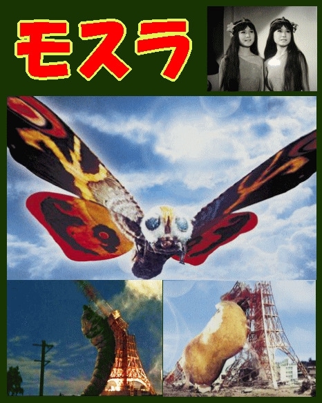 特撮怪獣映画》モスラ～MOTHLA～：昭和36年版（DVD） | ドラマ/時代