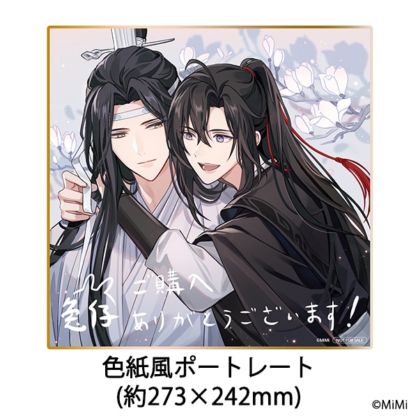 ドラマCD 大河幻想ラジオドラマ「魔道祖師」第一期 前編 新装版