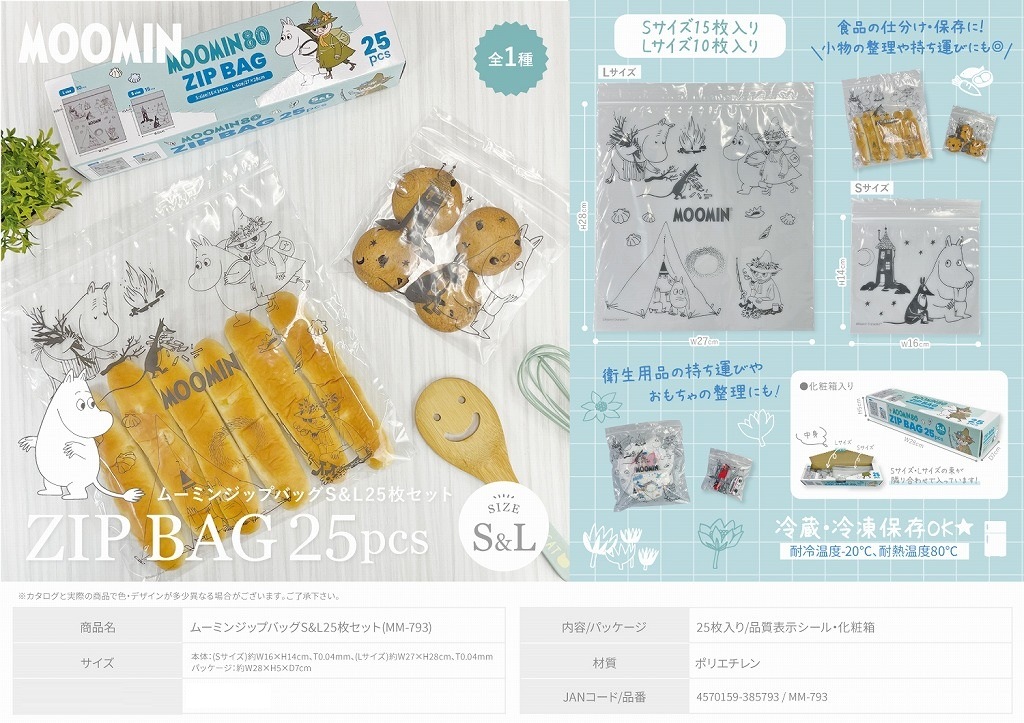ムーミンジップバッグS&L25枚セット(MM-793)（96個入） | ムーミン