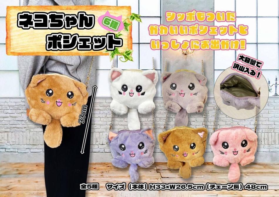 ネコちゃんポシェット（35個入） | ねこグッズ（Cat Goods） | TOYS