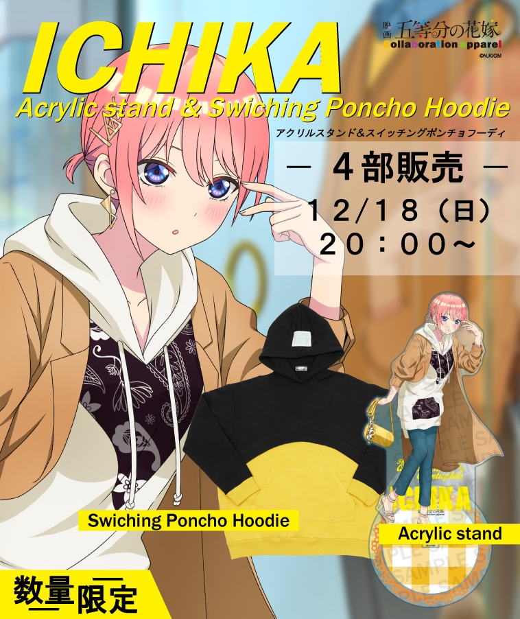 五等分の花嫁】＜一花＞スイッチングポンチョフーディー＜イエロー