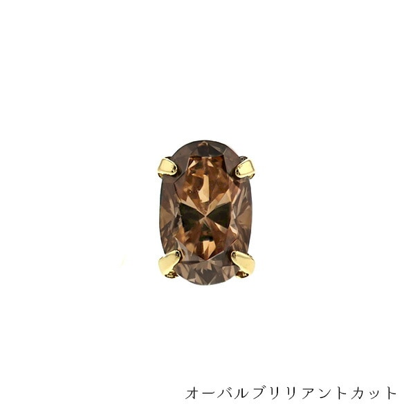 ブラウンダイヤモンド ピアス 片耳用 0.18～0.29ct VS～Iクラス