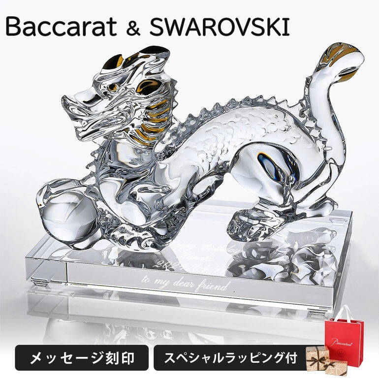 名入れ無料】バカラ Baccarat クリスタルフィギュア ゾディアック 2024