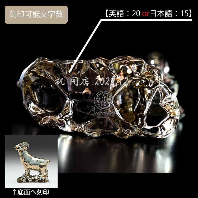 バカラ 名入れ対応 Baccarat クリスタル フィギュア ゾディアック 2015