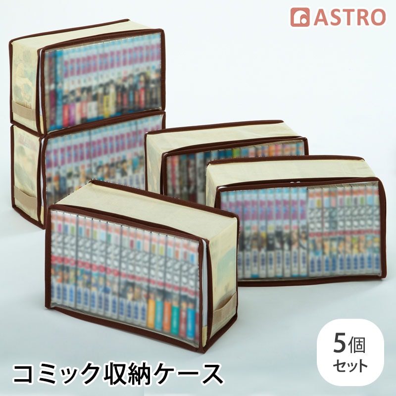 新書版サイズコミック本収納ケース5枚組609-02 | 収納用品,本