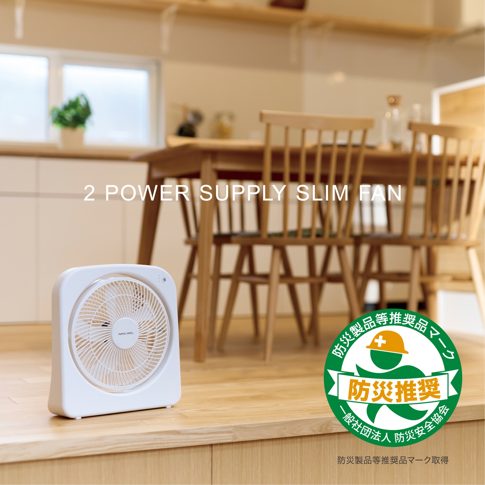 2電源式スリムファン AFS-125 | 扇風機・ファン | アピックス