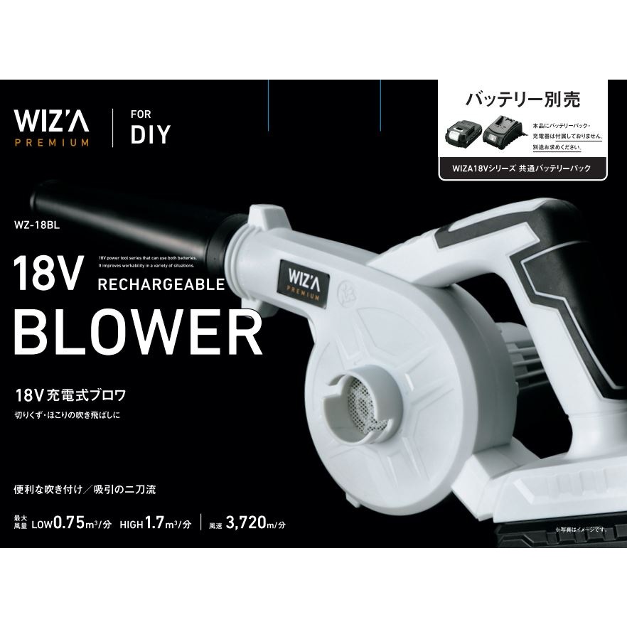 送料無料】ウイザ WIZA 18V 充電式ブロワー WZ-18BL 本体のみ アーク