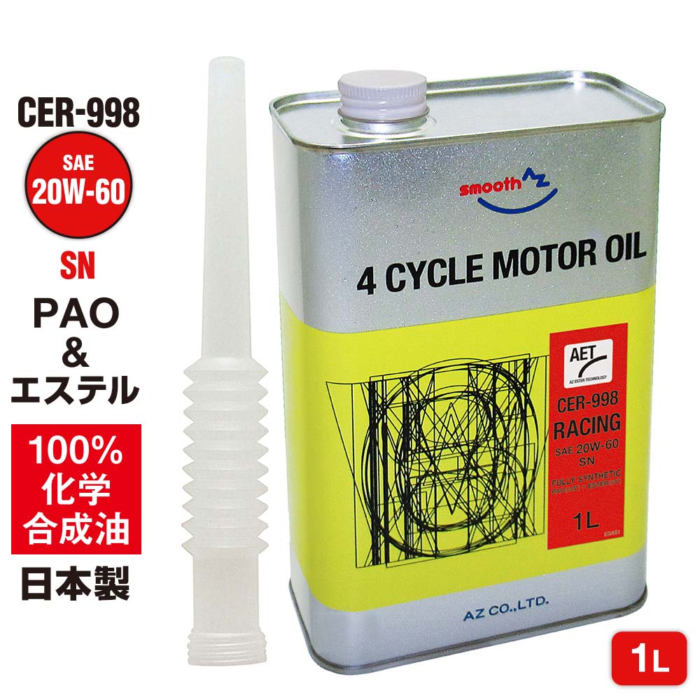 AZ(エーゼット) 自動車用 エンジンオイル 4L 20w60 CER-998